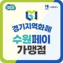 경기지역화폐---수원시 로고 다운로드 이미지