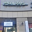 뻥튀기공작소카페