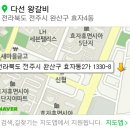 다선왕갈비 이미지