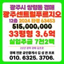 광주푸르지오공인중개사사무소 | 쌍령동 광주센트럴푸르지오 아파트 경매 광주시 입찰 물건 목록