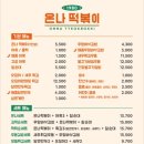 온나떡볶이