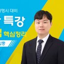 [개강] 김경하 민사소송법 핵심정리 여름방학 특강[著者직강, 24年07月] 이미지