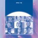 동화속으로 여행가요 이미지