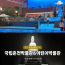 첫 나들이 어린이 한국사 | 때 가볼만한곳 &#39;국립춘천박물관 국립춘천어린이박물관&#39; 실내 놀거리 후기 (주차, 입장료, 전시, 프로그램)