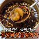 온정담 | 온정담 정읍 쌍화차 진액 후기 | 무설탕 수제 쌍화차 + 밤고명 구성·조리법 총정리