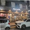 삼화식당 | 위례 삼겹살 맛집 삼화식당 삼겹살 추천 후기!