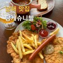 남해 독일마을 맛집 당케슈니첼 솔직후기