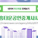 홈타운공인중개사사무소 이미지