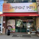 우렁이밥상협동조합 | (전남 순천) 손맛이 느껴지는 가성비맛집 &#39;자연밥상1번지&#39; 점심후기 (우렁쌈밥2인)