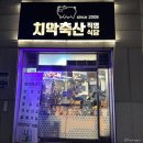 치악축산 이미지