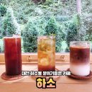 대전 하소동 분위기 좋은 카페하소 치즈케이크 맛집