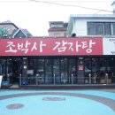 박사감자탕