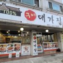 구이대가집 네이버블로그