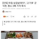삼겹살데이 이미지
