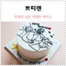 진주수제케이크 특별한날을 더욱 특별하게 만들어주는 진주케이크 전문점 쁘띠렌 진주점