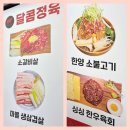 달콤정육