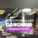 칠프로칠백식당역삼 이미지