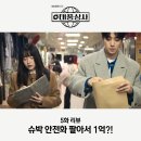 동일상사 | 태풍상사 5화 슈박 안전화 팔아서 1억 가능?