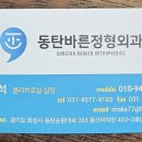 동탄바른정형외과의원 네이버블로그