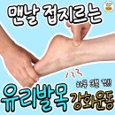 발목 자주 다치는 사람을 위한 발목 강화 운동 6개 이미지