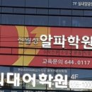 신월성알파학원 네이버블로그