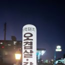 촌장꺼먹돼지
