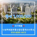 한림풀에버공인중개사사무소 | 도담동 나성역세권부동산공인중개사사무소 매물 도램14단지한림풀에버 1411동 월세 7,000/200