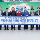 농촌푸드