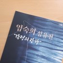 천연염색명인 염숙희 초대전 《감정의 잔향》 이미지