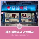 강성약국 이미지