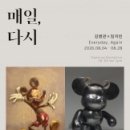 서울아트가이드 8월 3주 전시안내 이미지