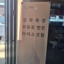 사오목장 | 사오 마산점 유명 크로칸슈맛집 솔직후기