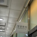 정담뷰티