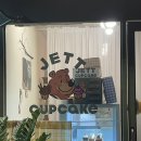 제트컵케이크 이미지