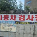 세진자동차공업사 이미지