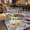 진카센타 | 용인 에버랜드 근처 중식 맛집 백년짬뽕 후기, 주차, 메뉴