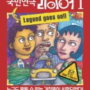 국민연극 라이어 1탄 이미지