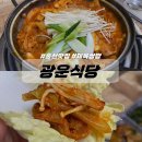 광운식당 이미지