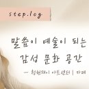 청현재이아트센터