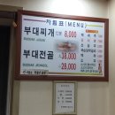 정네집부대찌개 이미지