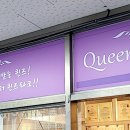 퀸즈피부샵 - 181736 | 퀸즈피부샵