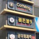 골든볼9 이미지