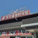 양지골쉼터식당 이미지