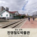 진영역사공원(놀이터앞) | 창원 근교 아이와 가볼만한 곳 진영철도박물관 주차, 근처 맛집 정보