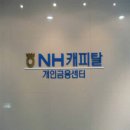 엔에이치캐피탈 채용 정보ㅣ(주)엔에이치캐피탈 - 농협NH캐피탈 LP 모집공고 이미지