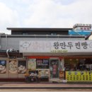 불티나왕만두 이미지