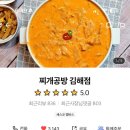찌개공방 김해점