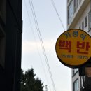 가정식백반 - 서산시 | 가정식백반
