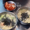 넷플릭스 광장시장 맛집 고향칼국수 주말 웨이팅 수제비 솔직후기