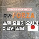 금룡관광호텔 | 오사카 호텔 포르자 난바역 도톤보리 근처 호텔 오사카 가족숙소 추천